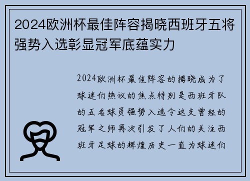 2024欧洲杯最佳阵容揭晓西班牙五将强势入选彰显冠军底蕴实力 2024欧洲杯最佳阵容揭晓西班牙五将强势入选彰显冠军底蕴实力