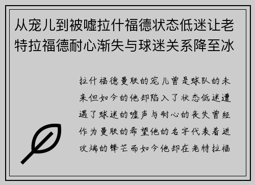从宠儿到被嘘拉什福德状态低迷让老特拉福德耐心渐失与球迷关系降至冰点 从宠儿到被嘘拉什福德状态低迷让老特拉福德耐心渐失与球迷关系降至冰点