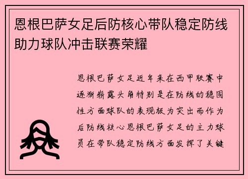 恩根巴萨女足后防核心带队稳定防线助力球队冲击联赛荣耀