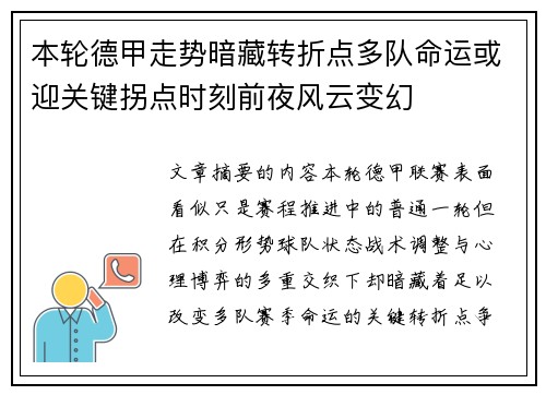 本轮德甲走势暗藏转折点多队命运或迎关键拐点时刻前夜风云变幻