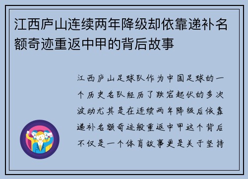 江西庐山连续两年降级却依靠递补名额奇迹重返中甲的背后故事 江西庐山连续两年降级却依靠递补名额奇迹重返中甲的背后故事